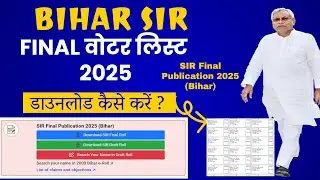 How to download Bihar final voter list 2025 | Download Bihar SIR final voter list 2025