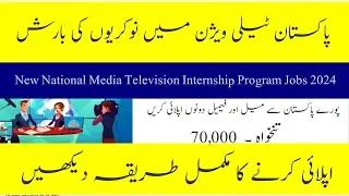 PTV National Media Jobs 2024- New Career Opportunity In Pakistan- How to Apply
