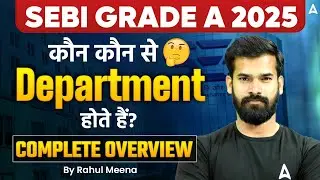 SEBI Grade A 2025 | SEBI Grade A Departments Explained | Complete Department Overview for SEBI
