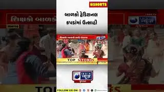 થાનગઢ પે સેન્ટર શાળામાં ગરબા કાર્યક્રમ | Thangadh School Garba