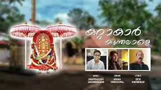 Kattakar Kunthal | Karazhma Devi song 2023 | Jayaprakash J | Devi Ravindran | Ayana Venugopal