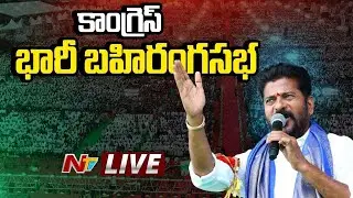 CM Revanth Reddy LIVE : Participates in Development Programmes and Public Meeting | NTV Telugu