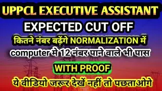 UPPCL EXECUTIVE ASSISTANT CUT OFF I UPPCL EXECUTIVE ASSISTANT NORMALIZATION l UPPCL LATEST NEWS I