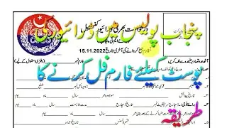 How To Fill Punjab Police Driver Constable Jobs | Join Punjab Police | Government Jobs 2022