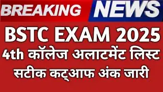 Bstc 4th College Allotment List 2025, Rajasthan Bstc 4th Counselling Result Kab Aayega, Cutoff