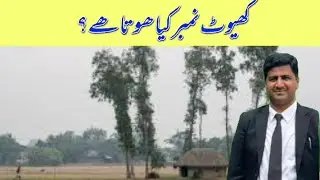 khewat no # khata no. #revenue terms#patwar  terms# sajjad Tarar#virlas