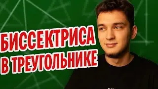СВОЙСТВО БИССЕКТРИСЫ ТРЕУГОЛЬНИКА | геометрия для ЕГЭ и ОГЭ | разбор номера 17 из ЕГЭ