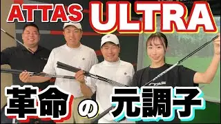 元調子でこんなにやさしいシャフトは今までになかった！@USTMamiyaChannel 