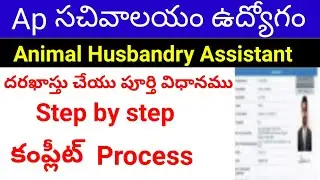 How to Apply Ap Animal Husbandry Assistant  Jobs Online |Step by Step Process Online Application