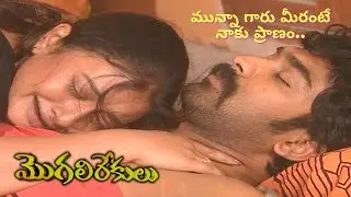 MUNNA,DEVI(LIKHITA) BEST SCENES || MOGALIREKULU || MANJULANAIDU || LOUDSPEAKER ||