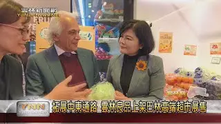 拓展中東通路 雲林良品上架巴林高端超市展售-雲林新聞網