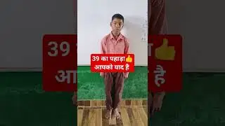 39 ka pahada #Pahada# table#shorts #primary school #talent# #nipud# basicshiksha #viral#subscribe