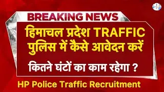 Himachal Pradesh Traffic Police Recruitment 2025 | HP Govt Jobs 2025| HP Govt vacancy 2025 I HP Jobs