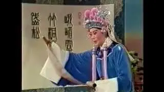 Yueju opera 越劇《孟麗君》 丁賽君 王文娟