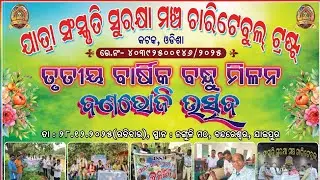 FULL VIDEO JATRA SANSKRUTI SURAKHYA MANCHA THIRD PICNIC PARTY 2025 || CUTTACK ODISHA 