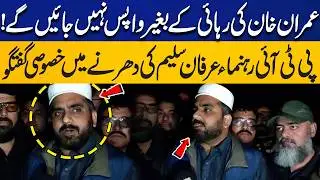 PTI Dharna | Imran Khan Release Movement | PTI Leader Irfan Saleem Exclusive Talk During Protest