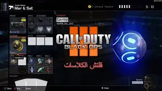 بلاك اوبس 3 | قلتش الكلاسات #1