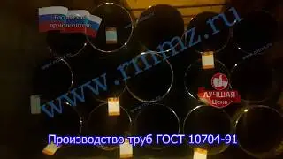 Производство сварных труб ГОСТ 10704 91