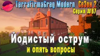 TFG Modern Season 2 | S2E67 | Iodide Ostrum and More Questions | Walkthrough 2026 | #terrafirmagreg