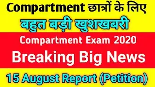 Cbse Compartment Exam Latest News | Cbse compartment exam 2020 Big Update | compartment exam News