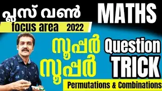 plus one maths focus area question | permutations and combinations | 🔥subhash sir🔥