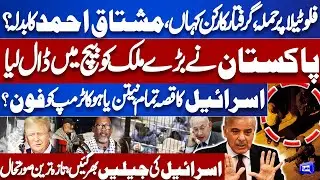 Israel Attacks Global Flotilla! Senator Mushtaq Ahmad Arrested | Pak Big Action | Israel in Danger?