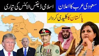 Islamic Defense Front| Middle East| Saudi Arabia| Pakistan's role