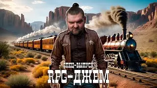 RPG-Джем | DiceScream | Простейшие ролевые системы для начинающих