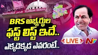 CM KCR LIVE | BRS First List Announcement | Ntv