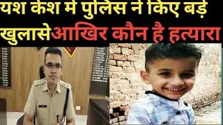 Indri karnal news | इंद्री करनाल यश मामले में पुलिस का बड़ा खुलासा | Haryana headline