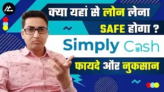 Simply Cash Loan Pros and Cons | Hindi | MyCompany |
