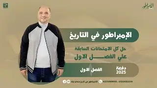 حل جميع الامتحانات السابقه علي الفصل الاول