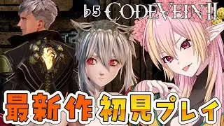 【コードヴェイン2】ライル√の探索パート２！ネタバレ注意！コードヴェイン最新作！ドラマティック探索アクションRPG♭5 CODEVEINⅡ/vtuber/奏音おんぷ】