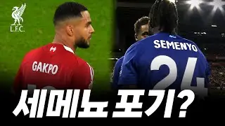 🚨 ”세메뇨 영입 포기, 비르츠 LW?“ 레프트 윙 상세 분석!