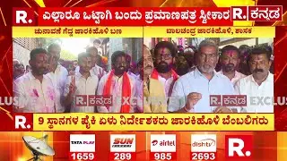 Belagavi DCC Bank Election Fight :9 ಸ್ಥಾನಗಳ ಪೈಕಿ ಏಳು ನಿರ್ದೇಶಕರು ಜಾರಕಿಹೊಳಿ ಬೆಂಬಲಿಗರು|Rahul Jarakiholi