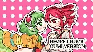 【GUMI SV】REGRET ROCK (Alternative Version)【SynthVカバー】