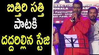 Bithiri Sathi Mind Blowing Singing Performance At Diksoochi Audio Launch || ZupTV