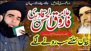 Allama Molana Mufti Farooq ul Hassan Qadri Batreen Taqreer | Heart Touching Taqreer Mufti Farooq