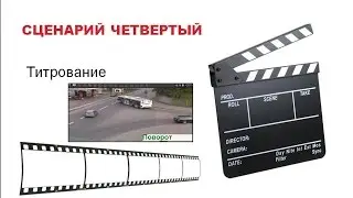 Мастер класс &laquo;VideoNet 9.1 PSIM -  5 сценариев для вашей системы безопасности.