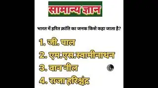 general knowledge questions #generalawarnes #general science #Current affairs @Kunjdevotion