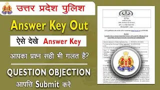 UP Police Answer Key 2024 || Question Objection ऐसे करें