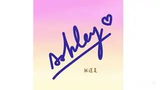 那傢伙｜Ashley Chan (Official Lyric Video)