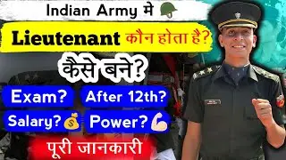 How to become a Lieutenant? | How to become a Lieutenant? | Salary?💰 | Power?💪🏻