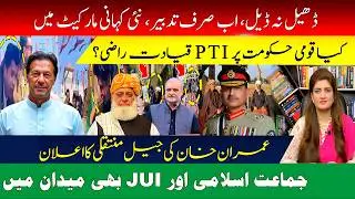 Stand off on Imran Khan&rsquo;s health issue: protests, clashes and deal news l PARAS JAHANZAIB
