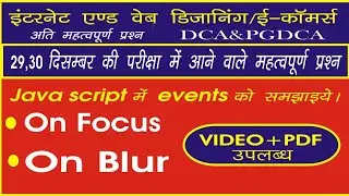 JavaScript onFocus & onBlur Event in Hindi  important question internet and web designing e-commerce