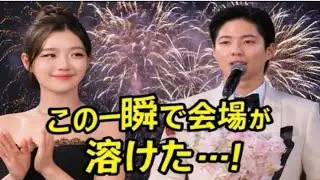 キム・ユジョンの視線がパク・ボゴムに向いた瞬間、AAAのステージが溶けた!