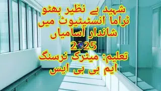 Smbbit jobs 2025 | health department jobs | new jobs 2025 in Pakistan today | @Rmijobs