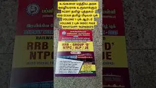 🔥 RRB NCERT VOLUME 2 INDEX PAGE / SUBASH RRB NCERT VOLUME 1 TAMIL BOOKS ORDER / SUBASH RAILWAY BOOKS