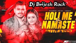 Holi Me Namaste | Pramod Premi Yadav | New Bhojpuri Holi Song 2024 | DJ Remix | Dj Brijesh Rock