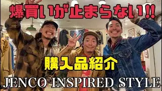 【富山のアンティークショップ】爆買いが止まらない‼︎購入品紹介‼︎「JENCO INSPIRED STYLE ジェンコ インスパイアード スタイル」